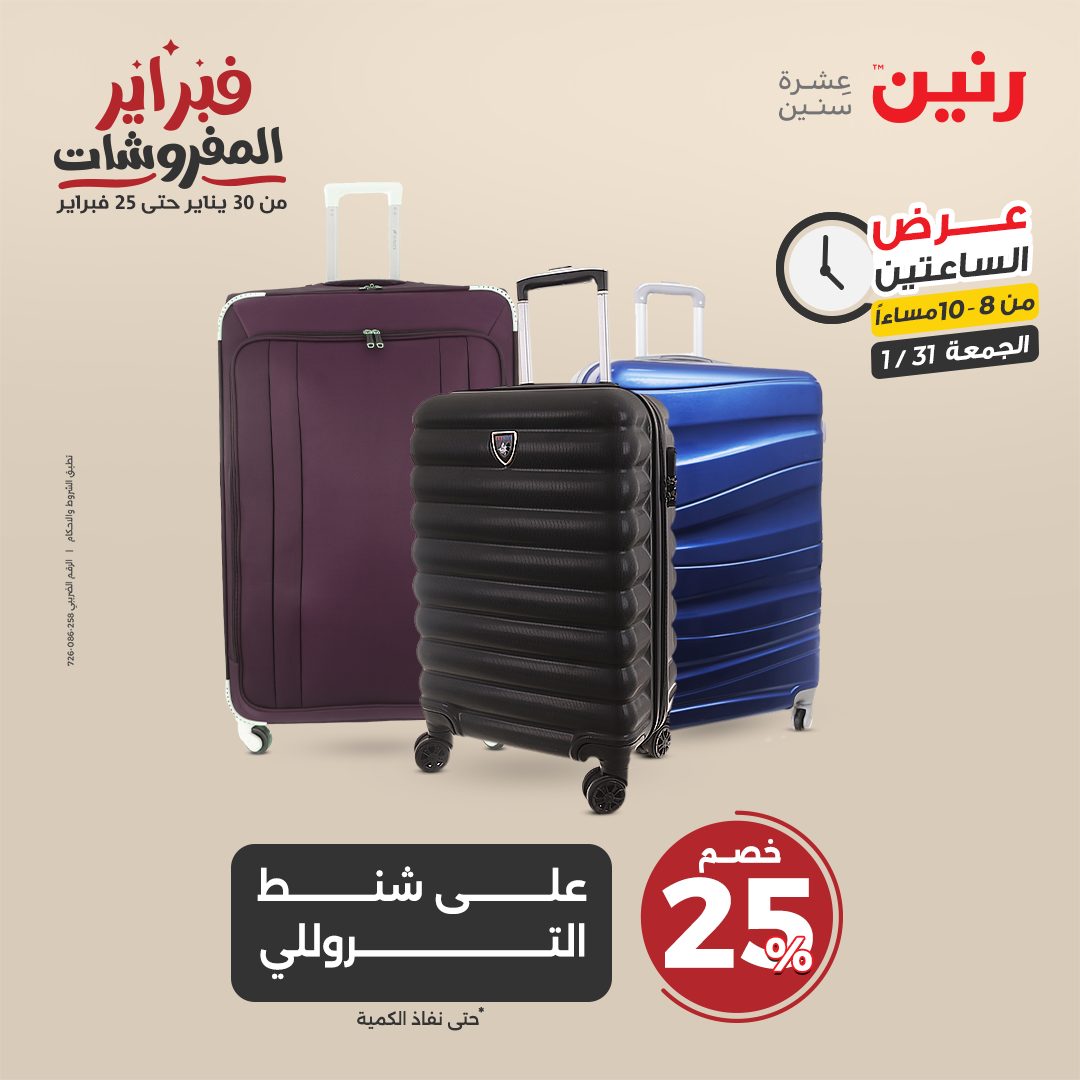 raneen offers from 1feb to 3feb 2025 عروض رنين من 1 فبراير حتى 3 فبراير 2025 صفحة رقم 99